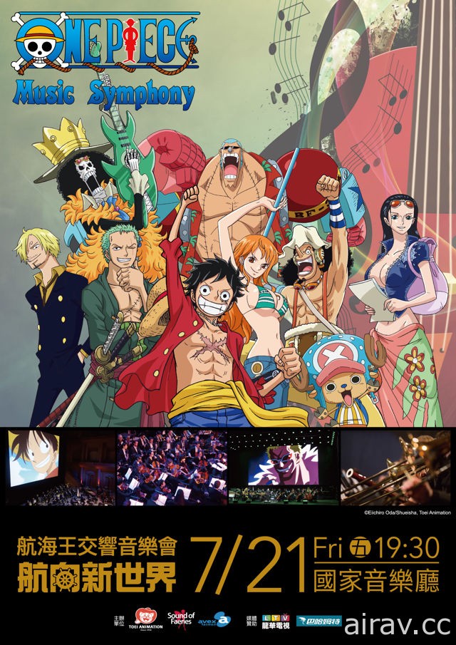 慶祝 20 週年《航海王》將於 7 月在台舉辦「航海王交響音樂會：航向新世界」