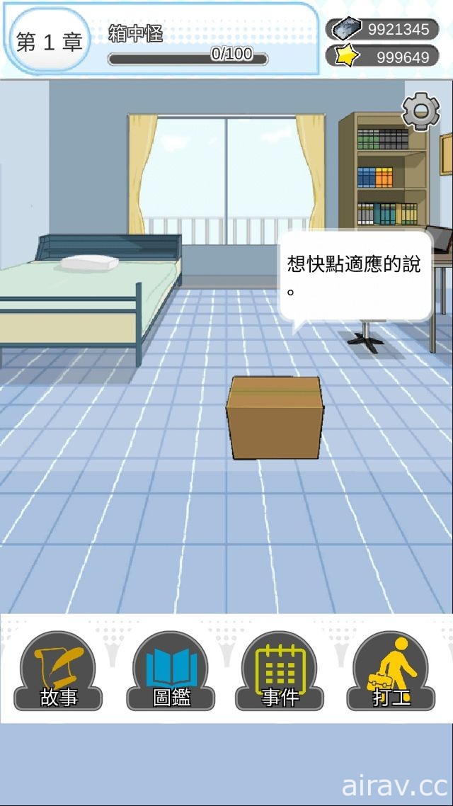 带一箱女友回家吧！台湾团队自制游戏《箱中少女》双平台上架