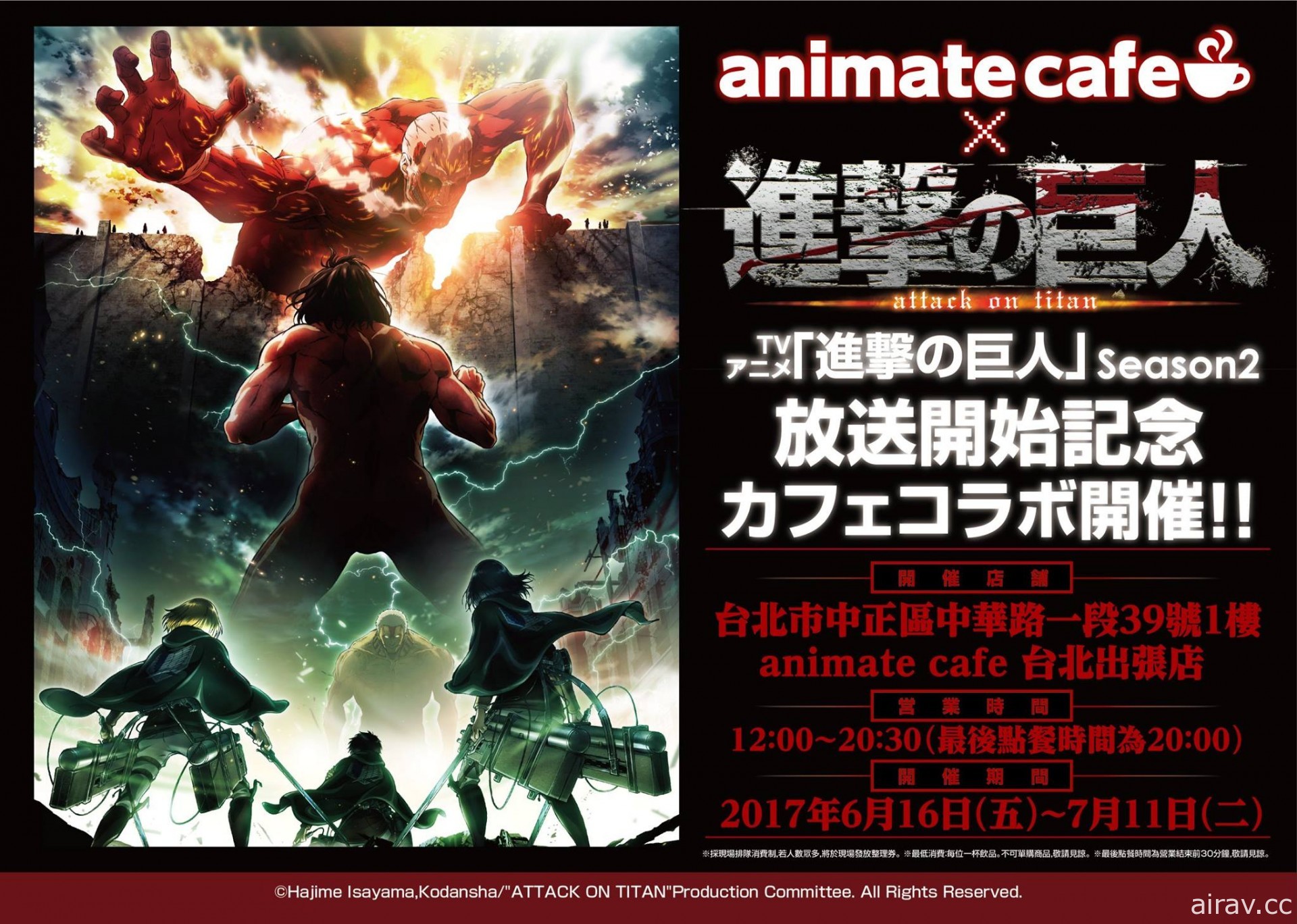 animate cafe 台北出張店宣布將自 6 月 16 日起推出《進擊的巨人》合作飲品