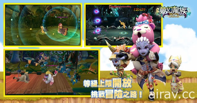 《夢幻龍族 Online》今日改版提升角色等級上限 新地圖「蘑菇村」、新挑戰登場