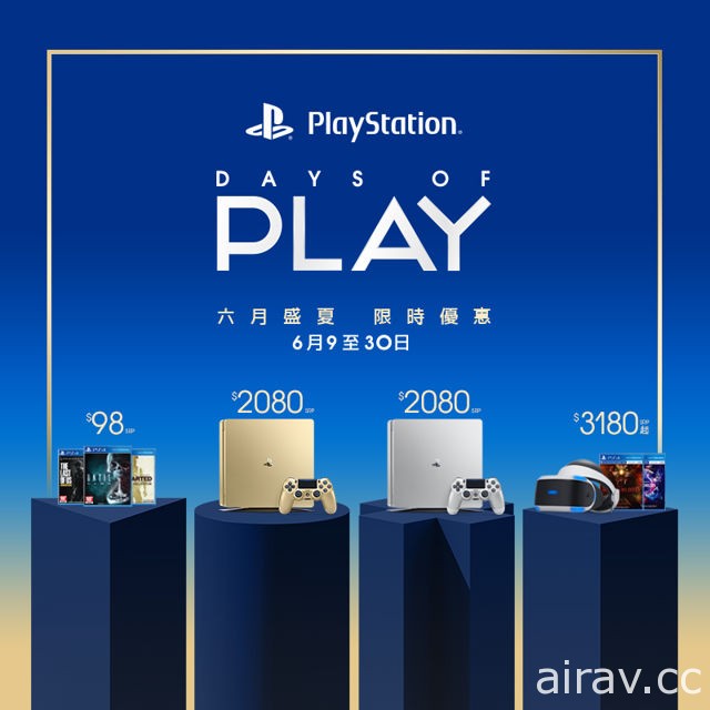 PlayStation 推出「Days of Play」期間限定優惠活動 提供遊戲主機購入優惠贈品