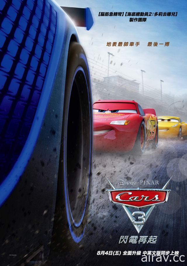 迪士尼皮克斯动画电影《CARS 3 闪电再起》释出最新中文预告影片