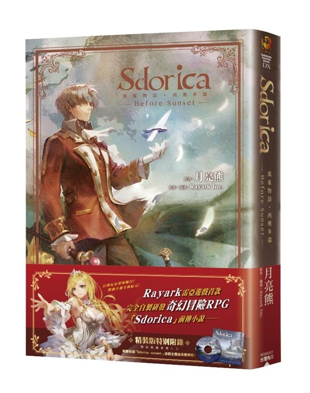 雷亞遊戲《Sdorica -sunset-》宣布推出前傳小說「萬象物語．西奧多篇」