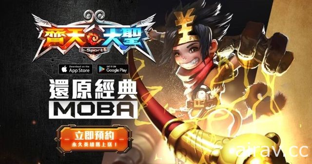 东方神话题材 MOBA 竞技手机游戏《齐天大圣》事前登录活动上线