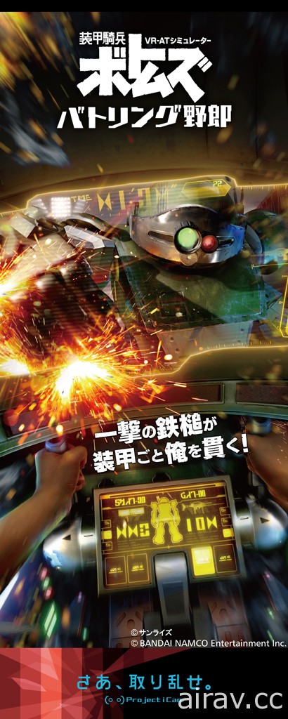 「VR ZONE SHINJUKU」7 月日本開幕 體驗《七龍珠》《新世紀福音戰士》VR 遊玩樂趣