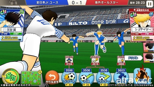 【试玩】足球模拟游戏《足球小将翼 奋战梦幻队》组织梦幻队伍上场奋战