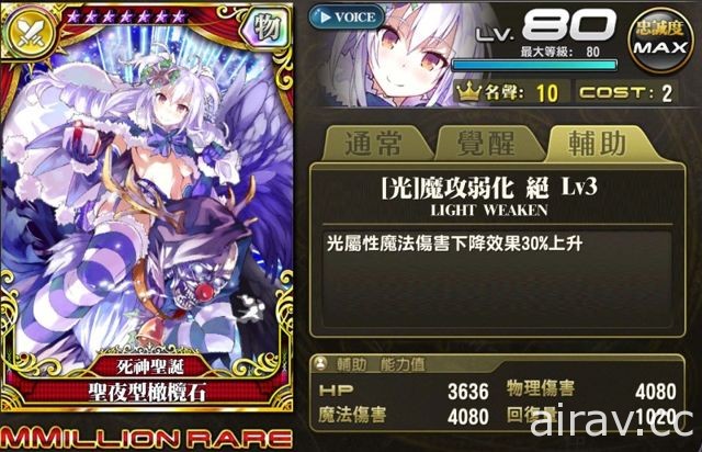 《乖離性百萬亞瑟王》「聖夜的死神 – Holy Night Grim Reaper -」轉蛋登場