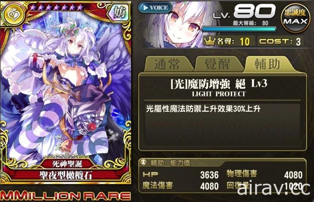 《乖離性百萬亞瑟王》「聖夜的死神 – Holy Night Grim Reaper -」轉蛋登場