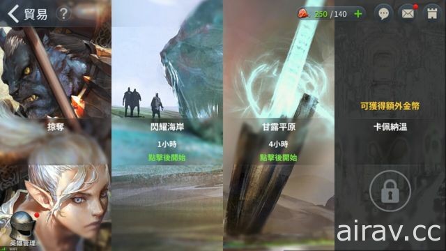 MMO 改编手机 RPG《上古世纪：序》Google Play 繁体中文封测开跑