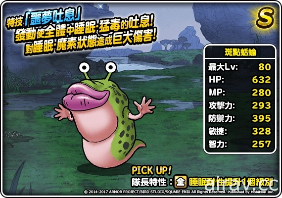 《勇者斗恶龙 怪物仙境 SL》推出 S 级怪物“寿司王丸”“斑点蛞蝓”