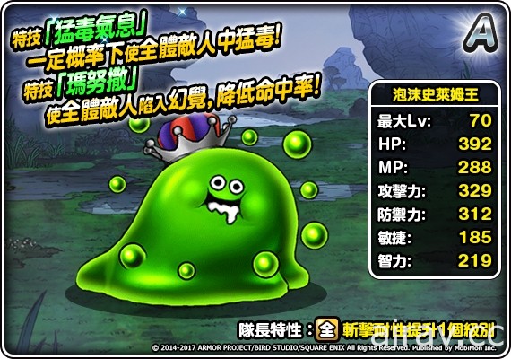 《勇者鬥惡龍 怪物仙境 SL》推出 S 級怪物「壽司王丸」「斑點蛞蝓」