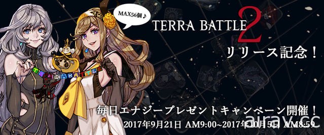 《Terra Battle 2》上市日期正式确定 公开最新宣传影片