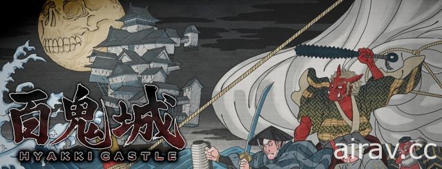 地城冒險 PC 新作《百鬼城》曝光 結合日式風格與古代日本民間鬼怪故事