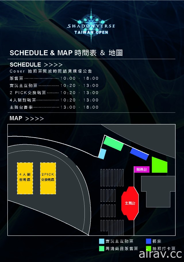 《闇影诗章》“Shadowverse Taiwan Open”9 月 23 日总决赛倒数计时