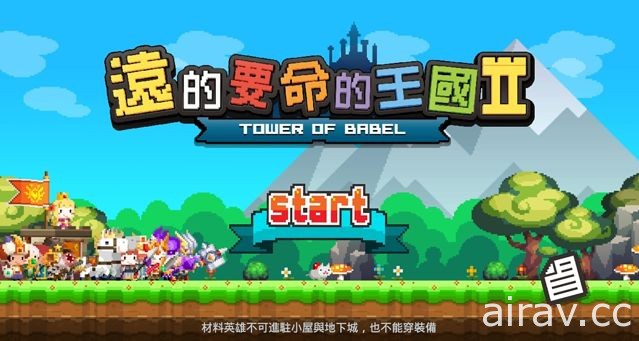 【TGS 17】华义旗下手机游戏新作《远的要命的王国 2》将参加东京电玩展