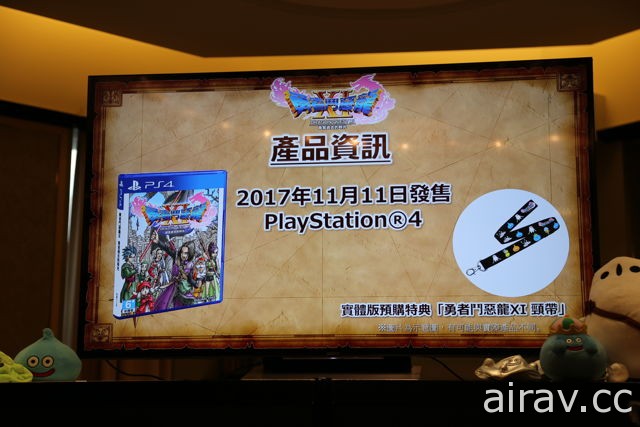 【TGS 17】《勇者鬥惡龍 XI》舉辦繁體中文版記者會「復活咒文」將可跨日 / 中文版使用