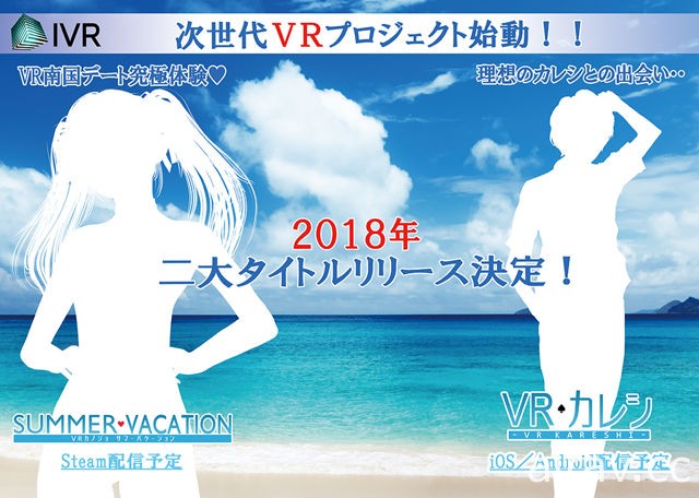 【TGS 17】Illusion 公布《VR 女友》系列新作《VR 女友：夏日假期》與《VR 男友》