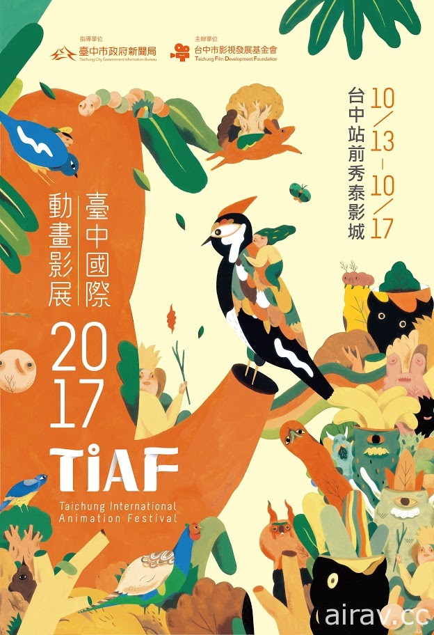 臺中國際動畫影展 10 月正式揭幕 9 月 23 日起開放售票