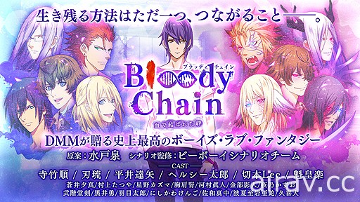 【TGS 17】BL 幻想题材新作《血之锁链 Bloody Chain》正式发表