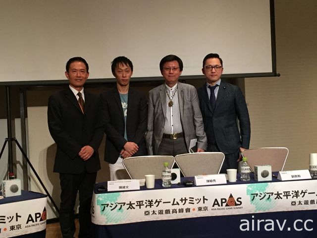 APGS 日本东京开讲 台日游戏合作着重在地化经营 VR 与游戏 IP 新趋势