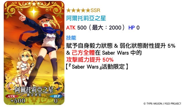 《Fate/Grand Order》推出全新活动“Saber Wars～Lily 的宇宙武者修行～”