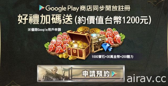 韓國線上遊戲改編手機遊戲《上古世紀：序》即將上市 事前登錄正式展開