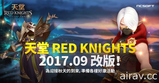《天堂 Red Knights》改版開放傲慢之塔至 90 樓 推出全新英雄裝備盒與召喚獸時裝