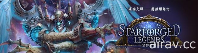 《闇影诗章 Shadowverse》实装第 6 弹新卡包“Starforged Legends / 星神传说”