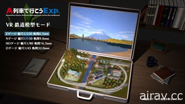 《A 列車 Exp.》將有 220 種以上的列車登場 還有對應體感操作以及 PS VR 的遊戲模式