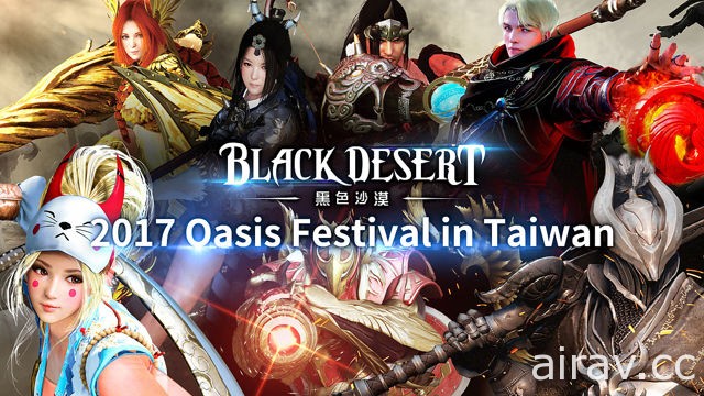 《黑色沙漠》台灣首次玩家見面會 Oasis Festival 圓滿落幕 揭露玩家遊戲中數據紀錄