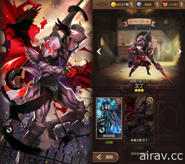 手机 RPG《天命骑士团》版本更新 推出新英雄“死亡骑士 · 艾丁”及其时装“血鸦之翼”