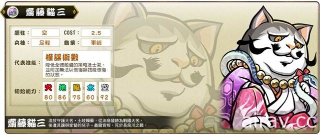 《信喵之野望》推出「疑似背叛之貓」改版 搶先日本推出台灣先行卡「千代喵」