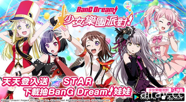 《BanG Dream! 少女乐团派对》中文版正式登场 收录多首动画翻唱曲