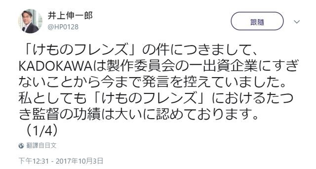 《動物朋友》團隊撤換事件 KADOKAWA 集團井上伸一郎發表聲明 有望重啟雙方對談
