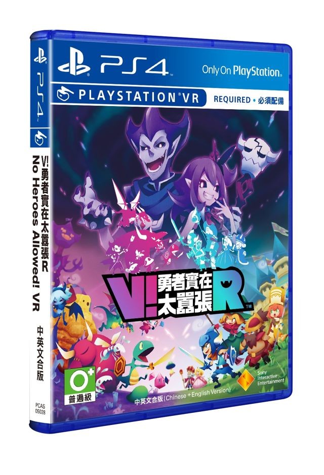 《V!勇者實在太囂張R》中文版 10 月 14 日推出 潛入虛擬世界一圓征服世界野心