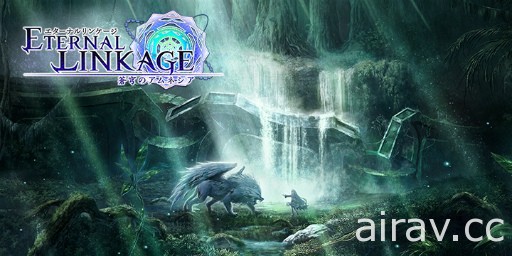正统派手机奇幻 RPG《永恒连结～苍穹追忆～》预计 2017 年 11 月上线
