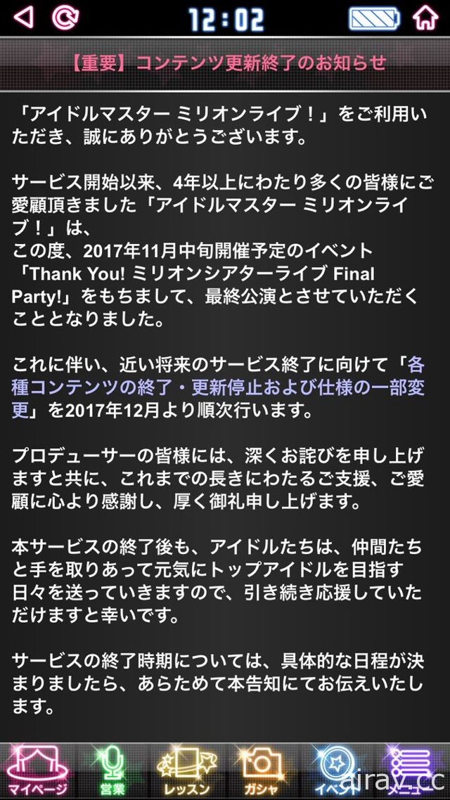 手机网页游戏《偶像大师 百万人演唱会！》宣布 12 月起陆续停止更新