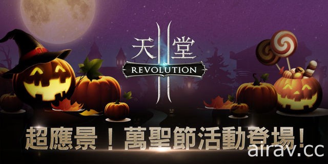 《天堂 2：革命》推出萬聖節系列活動 限定飾品和坐騎「飛天掃帚」登場