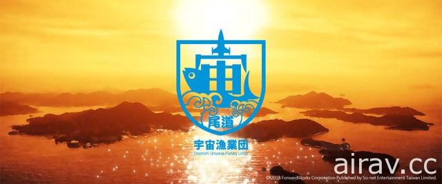 廣井王子建構的宇宙漁業世界《轉吧！小海女！~天空與海洋之間~》繁中版預計 2 月上市