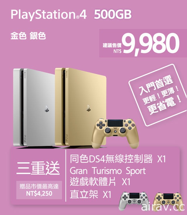 【TpGS 18】PlayStation 公布会场限定购机方案 PS4 Pro 火龙机首日 800 台限量抢购