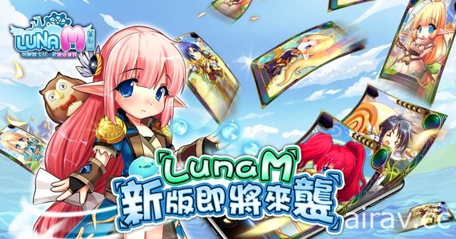 【TpGS 18】《Luna M 首部曲》正式宣布将参加台北国际电玩展