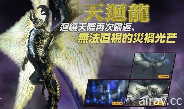 《魔物獵人 FRONTIER Z》天迴龍 1 月 25 日登場 搶先曝光改版資訊