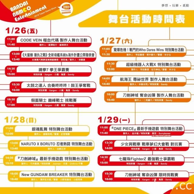 【TpGS 18】台湾万代南梦宫娱乐公开 2018 台北国际电玩展舞台活动详情