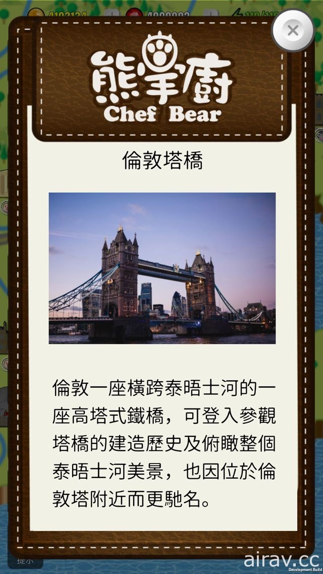 体感烹饪游戏《熊掌厨》推出首个海外地图“英国关卡”烹调“炸鱼薯条”等美食