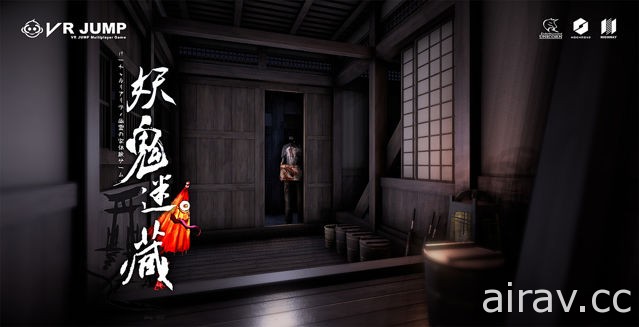 【TpGS 18】日系鬼屋題材 VR 遊戲《妖鬼迷藏》首度於台北國際電玩展開放體驗