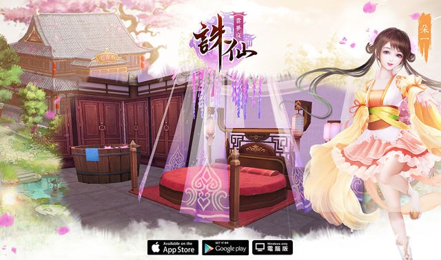 3D 愛情仙俠手機遊戲《誅仙》推出「雲夢庭」改版 新增家園系統