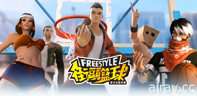 《Freestyle 街头篮球》改版推出全新跨服赛事 新增“尖叫指数”玩法以及球员新技能