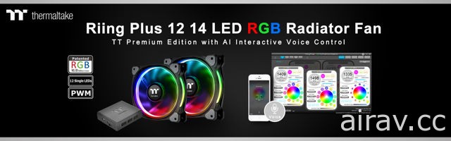 Riing Plus RGB 水冷排风扇 TT Premium 顶级版推出新功能 透过 AI 声控调整灯光、控制风扇