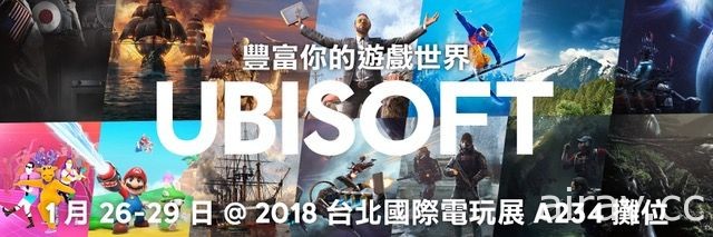 【TpGS 18】Ubisoft 台北电玩展将实机展示《极地战嚎 5》与《飙酷车神 2》未上市新作