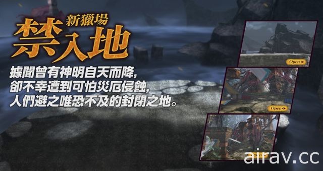 《魔物獵人 FRONTIER Z》天迴龍 1 月 25 日登場 搶先曝光改版資訊
